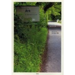 ＡＹＲ