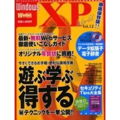 Ｗｉｎｄｏｗｓ　ＸＰ　ｗｏｒｌｄ　Ｖｏｌ．１２　徹底保存版！！お得な　テクニックが満載
