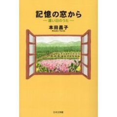 浅川昌子著 - 通販｜セブンネットショッピング