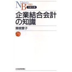 企業結合会計の知識