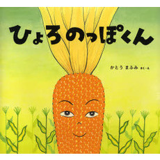 ひょろのっぽくん