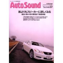 Ａｕｔｏ　Ｓｏｕｎｄ　　５７
