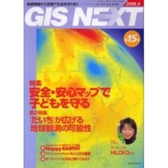 ＧＩＳ　ＮＥＸＴ　　１５