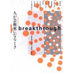 創造の原点－人が芸術家になるとき