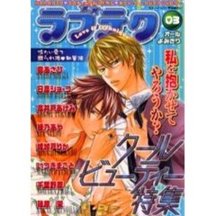 ラブテク　　　３