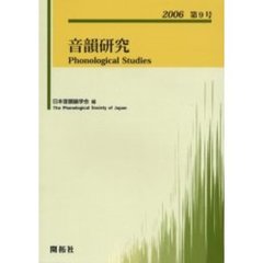 音韻研究　第９号（２００６）