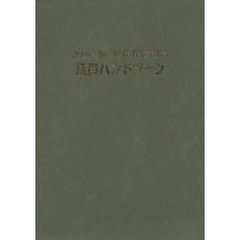 ’０６　健康保険組合議員ハンドブック