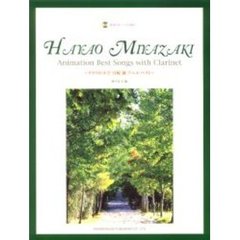 クラリネットで宮崎駿アニメ・ベスト