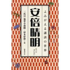 安倍晴明
