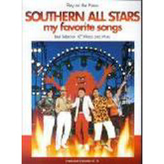 サザンオールスターズ／マイ・フェイバリット・ソングズ