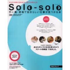 Ｓｏｌｏ－ｓｏｌｏ　関西　’０６秋号