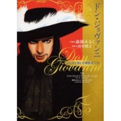 ドン・ジョヴァンニ