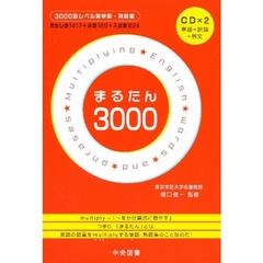 まるたん３０００