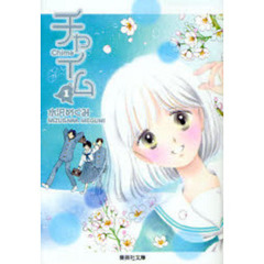 チャイム　１