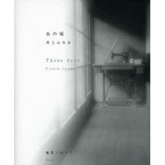 あの頃