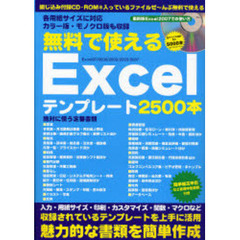無料で使えるＥｘｃｅｌテンプレート