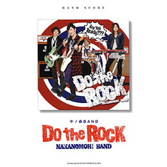 中ノ森ＢＡＮＤ「Ｄｏ　ｔｈｅ　Ｒｏｃｋ」