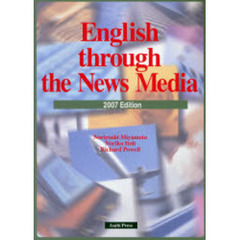 ’０７　演習と解説　ニュースメディアの英