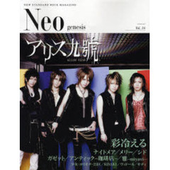 Ｎｅｏ　ｇｅｎｅｓｉｓ　　１６