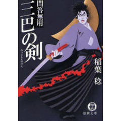 三巴の剣