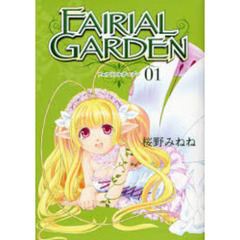 ＦＡＩＲＩＡＬ　ＧＡＲＤＥＮ　　　１