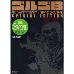 ゴルゴ１３　ＳＰＥＣＩＡＬ　ＥＤＩＴ　２