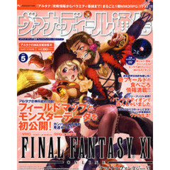 ヴァナ・ディール通信　ＶＯＬ５　アルタナの神兵攻略特集号　ヴァナライフを楽しむコツがここにアルタナ！