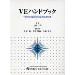 ＶＥハンドブック
