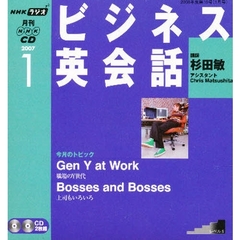 ＣＤ　ラジオビジネス英会話　１月号