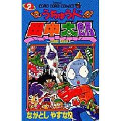 うちゅう人田中太郎　２