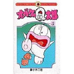 オバケのＱ太郎　　　５