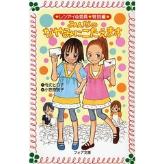みんなのなやみにこたえます