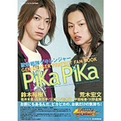 獣拳戦隊ゲキレンジャーパーフェクトファンブックＰｉＫａ　ＰｉＫａ