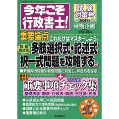 ’０８　今年こそ行政書士！　試験対策号