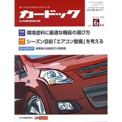 月刊カードック　２００８年６月号