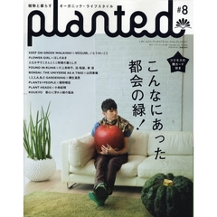ｐｌａｎｔｅｄ　　　８