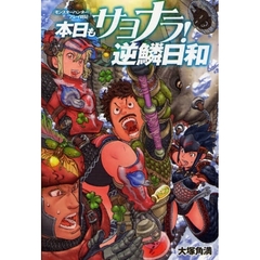 本日もサヨナラ！逆鱗日和　『モンスターハンター』プレイ日記
