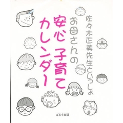 お母さんの安心子育てカレンダー