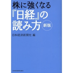 日経新聞読み方 日経新聞読み方の検索結果 - 通販｜セブンネット ...