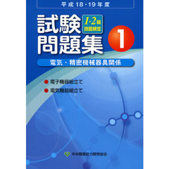 電気・精密機械器具関係　　　１
