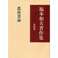 えにし書房こぶし書房 - 通販｜セブンネットショッピング