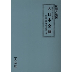 明治七年　大日本全圖