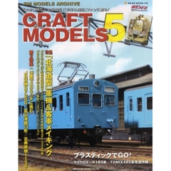 ＣＲＡＦＴ　ＭＯＤＥＬＳ　５　特集：「北海道型」蒸機＆客車メイキング