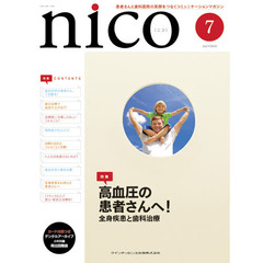ｎｉｃｏ　２００９　７