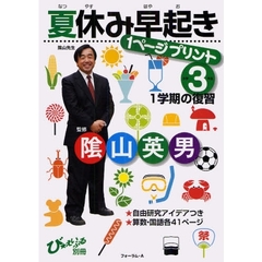 夏休み早起き１ページプリント　１学期の復習　小学３年生