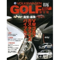 ＶＯＬＫＳＷＡＧＥＮ　ＧＯＬＦ　４／５／６　最旬・最強ＶＷゴルフカスタマイズバイブル！！