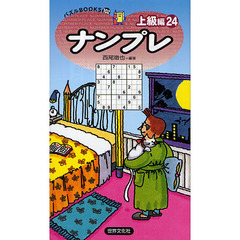ナンプレ　上級編２４