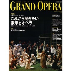 グランド・オペラ　Ｖｏｌ．４４（２０１０Ｓｐｒｉｎｇ）　特集１日本にいながら楽しめる！これから聞きたい歌手とオペラ　２おウチで楽しむお薦めＤＶＤ
