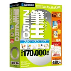 ＣＤ－ＲＯＭ　筆王０フルシーズン・パック
