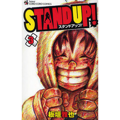 ＳＴＡＮＤ　ＵＰ！　　　３